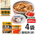 【敬老ギフト】数量限定!冷凍牛丼の具3袋紅生姜付&御祝丼セット!【送料込み】吉野家のどんぶりがギフトに