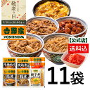 吉野家 公式 敬老ギフト【送料込み】大人気6品11袋セット(親子丼の素バージョン)【冷凍】(牛丼2袋 豚丼 2袋 牛焼肉丼 2袋 親子丼の素 2袋 焼鶏丼 2袋 紅生姜1袋入) お試し 冷凍食品 お弁当 ギフトにも 仕送り のし対応