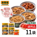 【吉野家ギフト】牛丼 吉野家 送料込 大人気5品11袋セット(牛丼4袋 豚丼 2