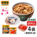 数量限定！冷凍牛丼の具3袋紅生姜付＆御祝丼セット！吉野家のどんぶりがギフトに