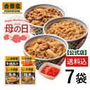 プチギフト7袋セット(牛丼2袋 豚丼 2袋 牛焼肉丼 2袋 紅生姜1袋) お試し おつまみ 昼ごはん 冷凍食品 ギフトにも 仕送り のし対応 贈り物 【送料込み...