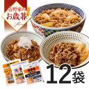 【お歳暮】吉野家 牛肉特選3品12袋セット【冷凍】（牛丼の具4袋・国産牛すき焼の具4袋・国産牛焼肉丼の具4袋）ギフト