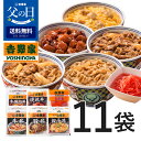 牛丼 吉野家 送料無料 新大人気6品11袋セット(牛丼の具2袋 豚丼の具 2袋 牛焼肉丼の具 2袋 親子丼の具2袋 焼鶏丼の具 2袋 紅生姜1袋入) お試し 便利 夜食 おつまみ 昼ごはん ストック 時短 働くママ 冷凍食品 お弁当 おかず クール宅急便 ギフトにも 仕送り のし対応 - 吉野家公式ショップ楽天市場店