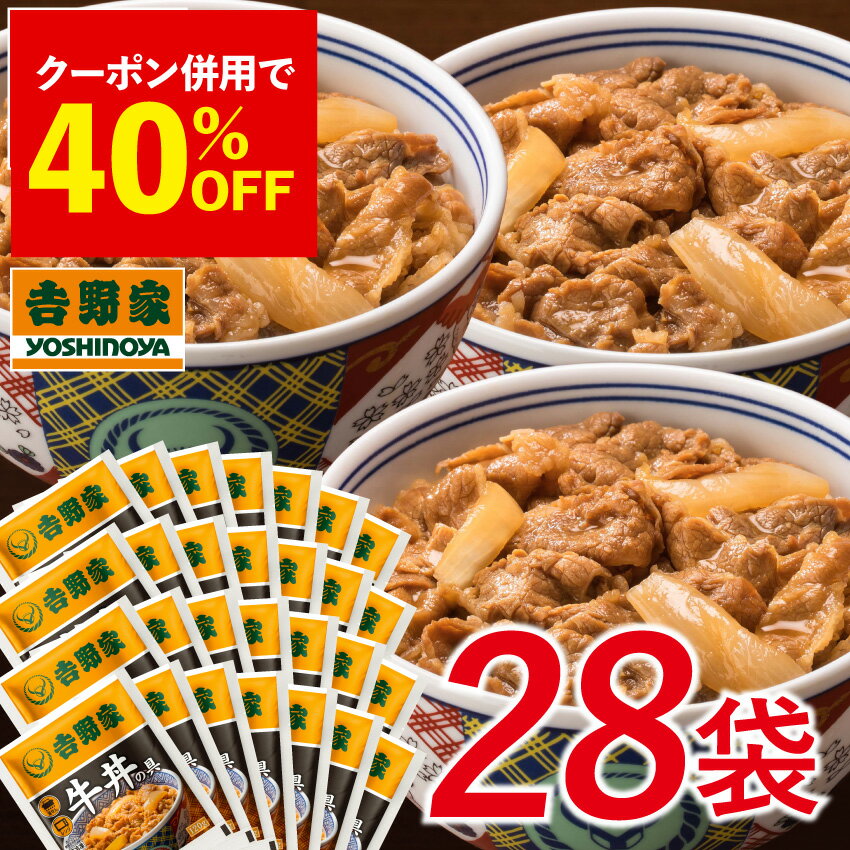 吉野家『冷凍牛丼の具120g×28袋』