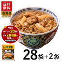 【ポイント20倍＆2袋増量】10/11 10:00～10/18 09:59まで【送料無料】吉野家 冷凍牛丼の具120g×28袋 仕送り 買い置き 時短 グルメ 冷凍食品 取り寄せ ストック 時短 簡単 ギフト 御歳暮 送料無料 父の日