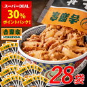 ＼30％ポイントバック中！／1/16 09:59まで【送料無料】吉野家 冷凍牛丼の具120g×28袋 仕送り 買い置き 時短 グルメ 冷凍食品 取り寄せ ストック 時短 簡単 ギフト 御歳暮 送料無料 父の日