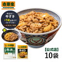 ＼今だけ！牛すき1袋プレゼント／～4/30 10:00まで 吉野家 冷凍大盛牛丼の具160g×10袋セット お試し 簡単 便利 夜食 おつまみ 昼ごはん ストック 時短 働くママ 冷凍食品 お弁当 おかず