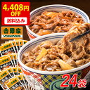 期間限定4,408円OFF!吉野家 牛丼・牛焼肉丼24袋セット(各12袋)【送料込み】お試し 簡単 便利 夜食 おつまみ 昼ごはん ストック 時短 働くママ 冷...