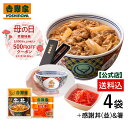 冷凍牛丼の具3袋+紅生姜1袋と感謝丼&オリジナル箸セット!【送料込み】吉野家 どんぶり 数量限定 プレゼント ギフト お中元 母の日 父の日 時短 簡単