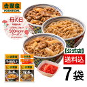 プチギフト7袋セット(牛丼2袋 豚丼 2袋 牛焼肉丼 2袋 紅生姜1袋) お試し おつまみ 昼ごはん 冷凍食品 ギフトにも 仕送り のし対応 贈り物 【送料込み...