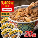 期間限定3,402円OFF! 吉野家 公式【送料込み】 冷凍牛丼の具120g×20袋セット冷凍食品 送料無料 仕送り 買い置き 時短 グルメ 冷凍食品 取り寄せ ストック 時短 簡単 ギフト 御歳暮