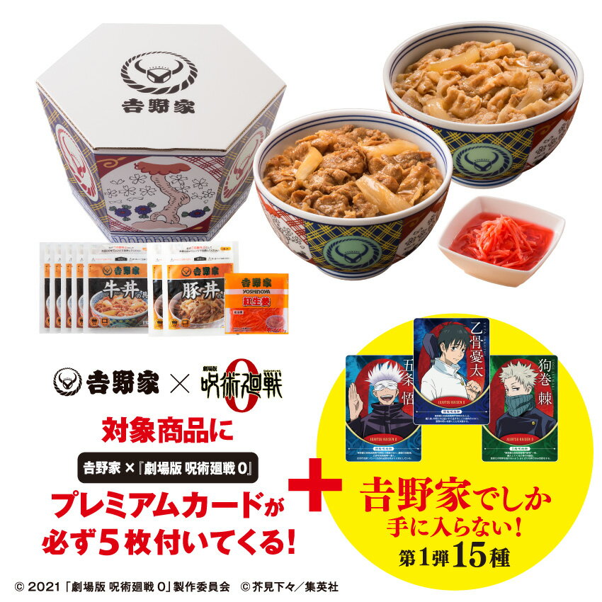 『劇場版 呪術廻戦 0』カード付 牛豚7袋+紅生姜