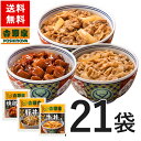 吉野家 牛豚鶏たっぷり詰め合わせ 各7袋ずつ21袋セット(牛丼の具7袋 豚丼の具 7袋 焼鶏丼の具 7袋)　昼ごはん 冷凍食品 お弁当 おかず クール宅急便 ギフトにも 仕送り のし対応　父の日