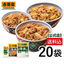 【24時間限定】＼2,900円OFF／4/26 00:00～23:59まで 吉野家 冷凍牛丼ファミリーセット（並8袋 大盛6袋 ミニ6袋） 仕送り 買い置き 時短 グルメ 冷凍食品 取り寄せ ストック 時短 簡単 ギフト