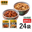 【送料込み】吉野家 牛丼焼鶏詰め合わせ24袋セット（各12袋）お試し 昼ごはん 冷凍食品 お弁当 おかず クール宅急便 …