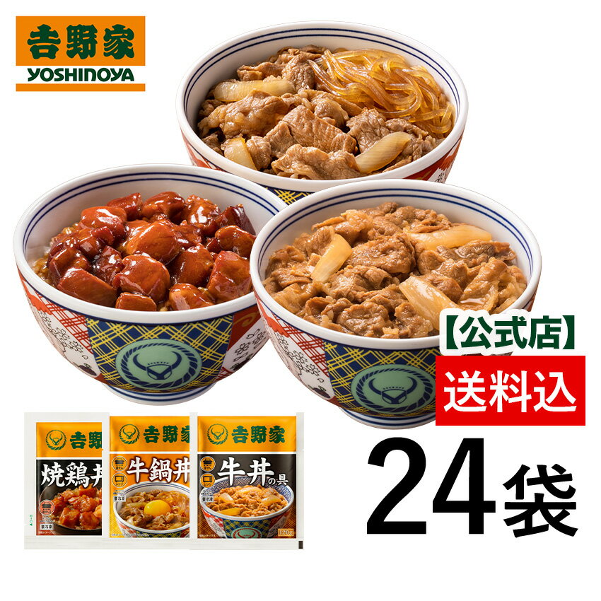 製品仕様 名称 牛鍋鶏のたっぷり24袋セット 内容量 牛丼120g / 牛鍋丼120g / 焼鶏120g / 各8袋 賞味期限 製造日含む365日（ 賞味期限残存4ヶ月以上の商品でのお届けとなります ） 保存方法 -18℃以下で保存してください。 原材料/商品内容 ※各商品を参考にしてください 製品仕様（牛丼の具） 原材料/商品内容 牛肉（米国産又はカナダ産又は豪州産（5％未満））、タレ(国内製造)（ぶどう発酵調味料、醤油、砂糖、醤油加工品、その他）、玉ねぎ（中国又は国産又は米国（5％未満））/調味料（アミノ酸等）、カラメル色素、酸味料、香辛料抽出物、乳化剤、（一部に小麦・牛肉・大豆・りんご・ゼラチンを含む） 成分 248kcal/1袋あたり たんぱく質：9.0g　脂質：20.4g　炭水化物：7.6g（糖質：6.8g、食物繊維：0.8g）食塩相当量：2.2g 調理方法 500W/約3分 600W/約2分30秒 湯せん/約4分 パッケージの寸法&#8195;HXWXD 約17.5cm＊約14.3cm＊約1.0cm 原産地 牛肉（米国産又はカナダ産又は豪州産（5％未満））、玉ねぎ（中国又は国産又は米国（5％未満））、タレ（国内製造） 特定アレルギー物質 小麦・牛肉・大豆・りんご・ゼラチン 製品仕様（牛鍋丼） 原材料/商品内容 タレ（国内製造）（醤油、ビーフブイヨン、清酒、みりん、その他）、牛肉（米国又はカナダ又は豪州（5%未満）、玉ねぎ（国産又は米国））、春雨（国内製造）/調味料（アミノ酸等）、カラメル色素、増粘剤（CMC、増粘多糖類）、（一部に小麦・牛肉・大豆・ 鶏肉・豚肉 を含む） 成分 183kcal/1袋120gあたり たんぱく質：5.0g　脂質：11.3g　炭水化物：15.6g（糖質：15.0g、食物繊維：0.6g）　食塩相当量：1.8g 調理方法 500W/約2分50秒 600W/約2分20秒　湯せん/約4分 パッケージの寸法&#8195;HXWXD 約17.5cm＊約14.3cm＊約1.0cm 原産地 牛肉（米国又はカナダ又は豪州（5%未満））、玉ねぎ（米国産） 特定アレルギー物質 小麦・牛肉・大豆・ 鶏肉・豚肉 製品仕様（焼鶏丼の具 ） 原材料/商品内容 鶏肉、タレ（醤油、みりん、砂糖、果糖ぶどう糖液糖、醸造酢、発酵調味料、食塩、豆板醤）、砂糖、醤油、発酵調味料/加工デンプン、増粘剤(加工デンプン、キサンタン)、調味料（アミノ酸）、pH調整剤、カラメル色素（一部に小麦・大豆・鶏肉を含む） 成分表 187kcal / 1袋あたり たんぱく質：18.5g　脂質：7.0g　炭水化物：12.6g　食塩相当量：1.8g 調理方法 湯せん/約8分※レンジ不可。 パッケージの寸法&#8195;HXWXD 約17.0cm＊約15.0cm＊約1.0cm 原産地 鶏肉（ブラジル） 特定アレルギー物質 小麦・大豆・鶏肉 牛肉　牛肉 ギフト 惣菜　惣菜 ギフト 牛丼 ギフト　吉野家 ギフト　ヨシギュー ギフト　肉 ギフト　肉 詰合せ 簡単 ギフト　時短 ギフト　母の日 プレゼント 母の日ギフト 父の日 プレゼント 父の日ギフト 敬老の日ギフト 敬老の日 ギフト おつまみ オツマミ おつまみせっと オツマミセット 詰め合わせ おつまみ ギフト オツマミギフト つまみ つまみ酒 ツマミ 贈り物 内祝い お中元 敬老の日 お歳暮 ご挨拶,引き出物,引出物,内祝,快気祝い 香典返し お返し カタログ 結婚式　人気 お年賀 御歳暮 母の日 父の日 遅れてごめんね 初任給 プレゼント 退職祝い 内祝い お返し 御正月 お正月 御年賀 お年賀 御年始 母の日 父の日 初盆 お盆 御中元 お中元 お彼岸 残暑御見舞 残暑見舞い 敬老の日 寒中お見舞 クリスマス クリスマスプレゼント お歳暮 御歳暮 春夏秋冬 日常の贈り物 退院祝い 全快祝い 快気祝い 快気内祝い 御挨拶 ごあいさつ 引越しご挨拶 引っ越し お宮参り御祝 志 進物 長寿のお祝い 61歳 還暦（かんれき） 還暦御祝い 還暦祝 祝還暦 合格祝い 進学内祝い 成人式 御成人御祝 卒業記念品 卒業祝い 御卒業御祝 入学祝い 入学内祝い 小学校 中学校 高校 大学 就職祝い 社会人 幼稚園 入園内祝い 御入園御祝 お祝い 御祝い 内祝い 金婚式御祝 銀婚式御祝 御結婚お祝い ご結婚御祝い 御結婚御祝 結婚祝い 結婚内祝い 結婚式 引き出物 引出物 御出産御祝 ご出産御祝い 出産御祝 出産祝い 出産内祝い 御新築祝 新築御祝 新築内祝い 祝御新築 祝御誕生日 バースデー バースディ バースディー 七五三御祝 753 初節句御祝 節句 昇進祝い 昇格祝い 就任 弔事 御供 お供え物 粗供養 御仏前 御佛前 御霊前 香典返し 法要 仏事 新盆 新盆見舞い 法事 法事引き出物 法事引出物 年回忌法要 一周忌 三回忌、 七回忌、 十三回忌、 十七回忌、 二十三回忌、 二十七回忌 御膳料 御布施 御開店祝 開店御祝い 開店お祝い 開店祝い 御開業祝 周年記念 来客 お茶請け 御茶請け 異動 転勤 定年退職 退職 挨拶回り 転職 お餞別 贈答品 粗品 手土産 心ばかり 寸志 新歓 歓迎 送迎 新年会 忘年会 二次会 記念品 景品 開院祝い プチギフト お土産 ゴールデンウィーク GW 帰省土産 バレンタインデー バレンタインデイ ホワイトデー ホワイトデイ お花見 ひな祭り 端午の節句 こどもの日 プレゼント 御礼 お礼 謝礼 御返し お返し お祝い返し 御見舞御礼 個包装 使いやすい ギフト　食べきり　食べ物 お取り寄せ 人気 食品 老舗 おすすめ インスタ インスタ映え ありがとう ごんね おめでとう 今までお世話になりました　いままで お世話になりました これから よろしくお願いします お父さん お母ん 兄弟 姉妹 子供 おばあちゃん おじいちゃん 奥さん 彼女 旦那さん 彼氏 先生 職場 先輩 後輩 同僚 取り寄せ 大切な人 大切な時 重要 詰め合わせ グルメセット お母さん 親 親父 母の日ギフト 父の日ギフト 早割 まだ間に合う お中元 中元 お中元ギフト 御中元 御中元ギフト 御中元人気 お中元人気 誕生日プレゼント 父 喜寿御祝 下宿の食事　夜勤　夜勤 食事　受験生 夜食　パーティー　お誕生日会　簡単アレンジ 高評価 ギフト　お弁当 おかず　レンジ調理　火を使わない　高齢 電子レンジ　忙しい 料理吉野家 冷凍 紅生姜5袋セット 1,080円(税込) 吉野家 冷凍 お新香4袋セット 1,080円(税込) 吉野家 唐辛子2本セット 842円(税込)