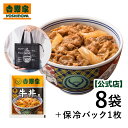 吉野家 冷凍牛丼の具120g×8袋セット 【オリジナル保冷バッグ付き】お試し おかず クール宅急便 取り寄せ グルメ 吉野家 牛丼 おもたせ おすそ分け