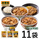 吉野家 公式【送料込み】5品11食牛肉づくし食べ比べ【冷凍】 お試し 便利 夜食 おつまみ 昼ごはん 冷凍食品 お弁当 おかず クール宅急便 ギフトにも 仕送り...