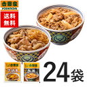 【送料込み】吉野家 牛丼・牛鍋丼の具24袋セット（牛丼 /牛鍋丼/ 各12袋）　仕送り 買い置き 時短 グルメ 冷凍食品 ストック 時短 簡単 ギフト