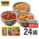 【送料込み】吉野家 牛豚鶏たっぷり詰め合わせ 24袋セット(各8袋)昼ごはん 冷凍食品 お弁当 おかず クール宅急便 ギフトにも 仕送り