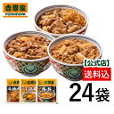 吉野家 牛牛牛24袋セット(牛丼/牛焼肉丼/牛鍋丼/各8袋ずつ) 仕送り 便利 夜食 おつまみ 昼ごはん ストック 時短 働くママ 冷凍食品 お弁当 おかず ギフトにも 日常 食事 贈り物 おすそ分け