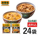 【送料込み】吉野家 牛丼親子丼24袋セット (各12袋) お試し 簡単 便利 夜食 おつまみ 昼ごはん ストック
