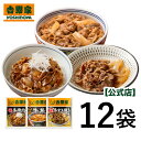 吉野家 冷凍牛肉特選3品12袋セット （牛丼4袋・国産牛すき焼の具4袋・国産牛焼肉丼の具4袋）吉野家 牛丼 ギフト 母の…