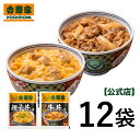 吉野家 牛丼親子丼12袋セット (各6袋)仕送り 吉野家 牛丼 贈り物 ギフト お祝い 父の日 母の日 敬老の日