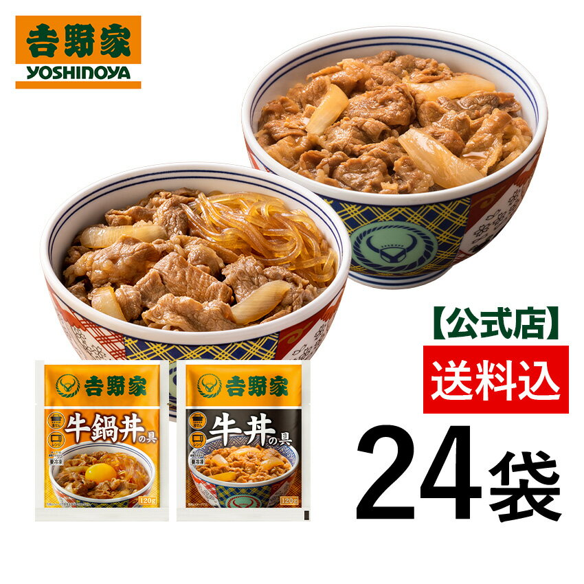 送料込み！牛丼・牛鍋丼12袋ずつの人気セット?37％OFFクーポン配付中...