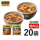 【送料込み】吉野家 牛丼焼肉丼詰め合わせ各10袋20袋セット 贈り物 ギフト 牛丼 焼肉