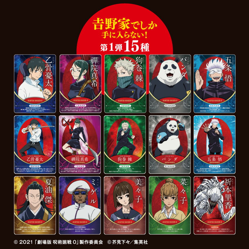 『劇場版 呪術廻戦 0』カード付 牛豚7袋+紅生姜