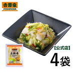 吉野家 冷凍 お新香おためし4袋セット【冷凍食品】