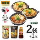 吉野家 公式 鍋つゆ3種セット【常温配送/冷凍同梱不可】