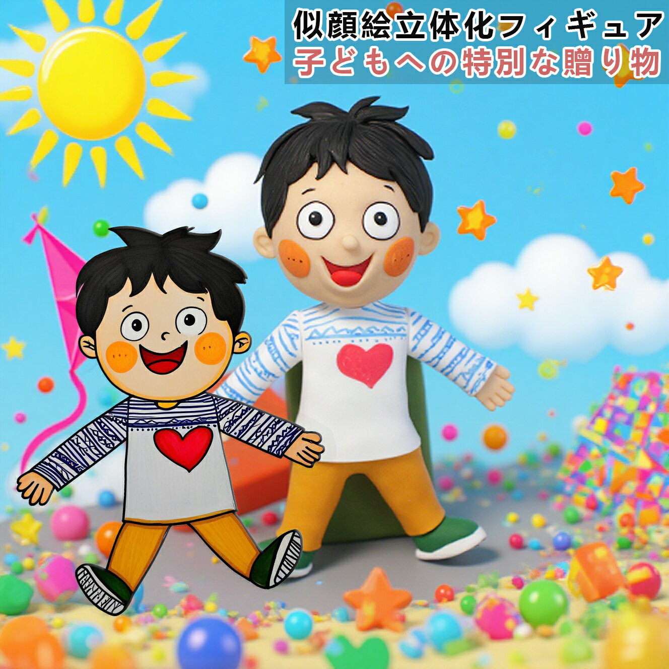 子どもの絵を立体化 写真から作る似顔絵フィギュア 3D似顔絵粘土フィギュア お絵描きフィギュア制作 七五三プレゼント 子どもの日ギフト プレゼント 赤ちゃんの初...