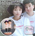 似顔絵フィギュア 彼氏 彼女 結婚祝い 手作り 結婚記念日 紙婚式 綿婚式 夫婦 恋人 プレゼント 贈り物 ギフ 贈呈品 新築祝い カップルギフト バレンタインギフト ウェディングケーキトッパー 金婚式 銀婚式 白金婚 ウェディングフィギュア バレンタインデー