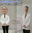 手作りオーダー 似顔絵フィギュア 退職祝い プレゼント母の日 父の日 敬老の日 誕生日 記念日 バレンタインデー 彼女 彼氏 祖父母 両親 友人 子供 上司 成人式記念 還暦祝い 古希祝い 喜寿祝い 傘寿祝い 昇進祝い 卒業祝い 新築祝い 卒業記念 ギフト 贈答品 贈り物