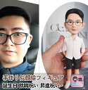 写真立体化3Dフィギュア ビジネスギフト ギフト 贈答品 贈り物 昇進祝い 退職祝い 会社創立記念 取引先様へ オフィス装飾用 高級感ある仕上がり 誕生日 記念日 バレンタインデー 母の日 父の日 還暦祝い 卒業祝い 新築祝い 入学祝い