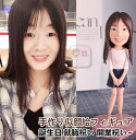 手作りオーダー 写真立体化フィギュア プレゼント 手作り粘土肖像 誕生日 記念日 母の日 父の日 敬老の日 彼女 彼氏 バレンタインデー 両親 友人 子供 旦那 還暦祝い 古希祝い 喜寿祝い ギフト 結婚祝い 就職祝い 昇進祝い 退職祝い 初任給 卒業祝い 新築祝い 贈り物