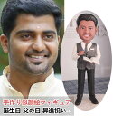 手作りオーダー プレゼント 写真立体化フィギュア 手作り粘土肖像 誕生日 記念日 バレンタインデー 母の日 父の日 敬老の日 子供 旦那 同僚 上司 成人式記念 還暦祝い 結婚祝い 就職祝い 昇進祝い 退職祝い 初任給 卒業祝い 新築祝い 入学祝い ギフト 贈答品 贈り物