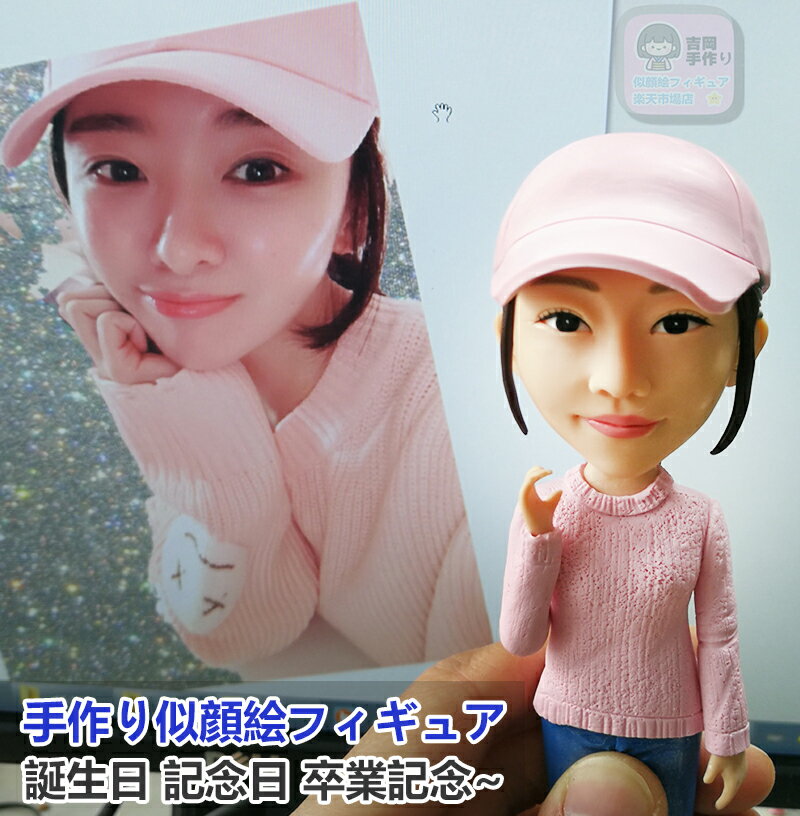 写真立体化フィギュア 手作り粘土肖像 似顔絵フィギュア ボブルヘッド 誕生日 記念日 バレンタインデー 彼女 彼氏 祖父母 両親 友人 子供 旦那 還暦祝い 古希祝い 喜寿祝い 昇進祝い 退職祝い 初任給 卒業祝い 新築祝い 入学祝い 入園祝い 卒業記念 ギフト 贈答品 贈り物