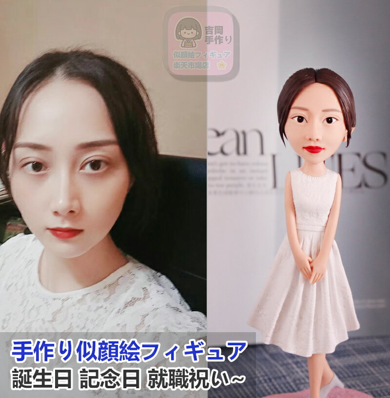 手作りオーダー 似顔絵フィギュア 写真立体化フィギュア 誕生日 記念日 プレゼント バレンタインデー 彼女 彼氏 子供 成人式記念 還暦祝い 米寿祝い 結婚祝い 就職祝い 昇進祝い 退職祝い 初任給 卒業祝い 新築祝い 入学祝い 入園祝い 卒業記念 ギフト 贈答品 贈り物