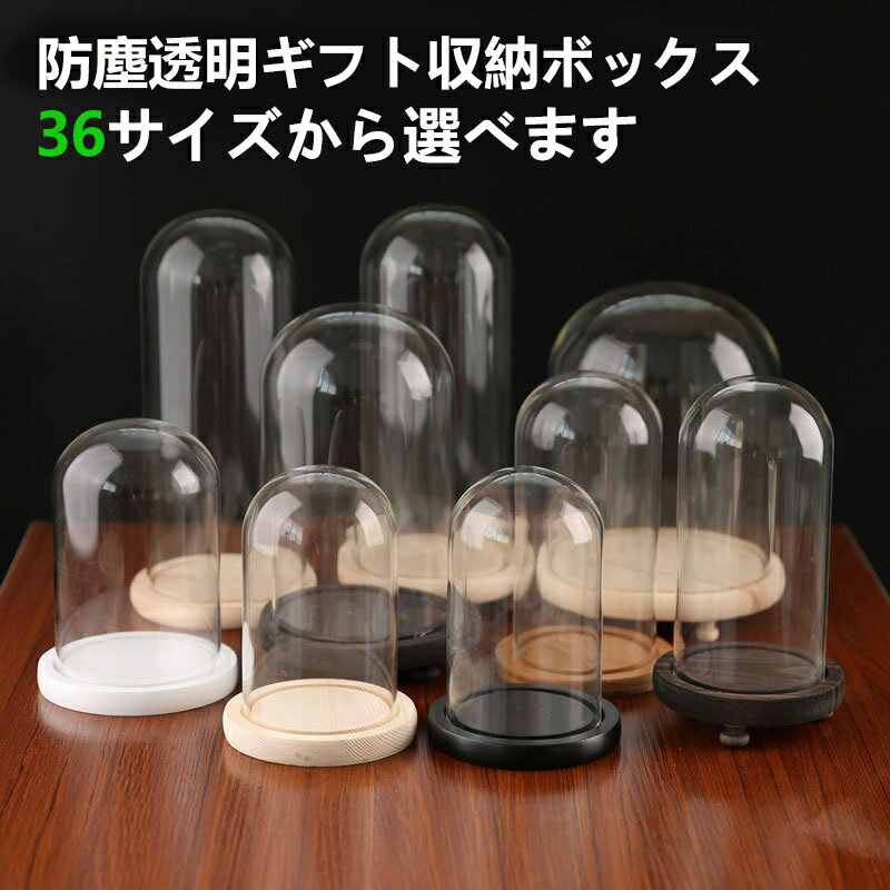 防塵 アクリル ディスプレイケース フィギュア収納ボックス 透明 ガラス風 プレゼント ギフト 誕生日 クリスマス 贈り物 ギフト包装 保管ケース 漫画 アニメ...