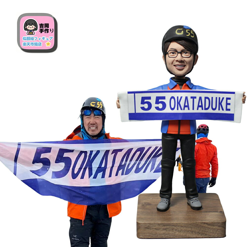 写真立体化フィギュア 手作り粘土肖像 誕生日 父の日 敬老の日 記念日 両親 祖父母 彼氏 彼女 成人式記念 還暦祝い 古希祝い 喜寿祝い 米寿祝い 結婚祝い 退職祝い 就職祝い 卒業祝い ギフト 贈答品