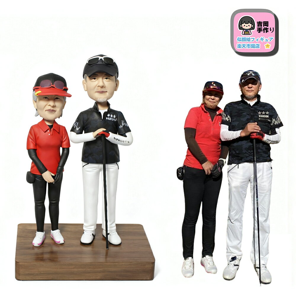 オーダーメイドフィギュア 2人用|世界に一つだけの手作り似顔絵人形|両親・夫婦・祖父母・家族への贈り物に|還暦祝い・結婚記念日・退職祝い・誕生日・長寿祝いギフト...