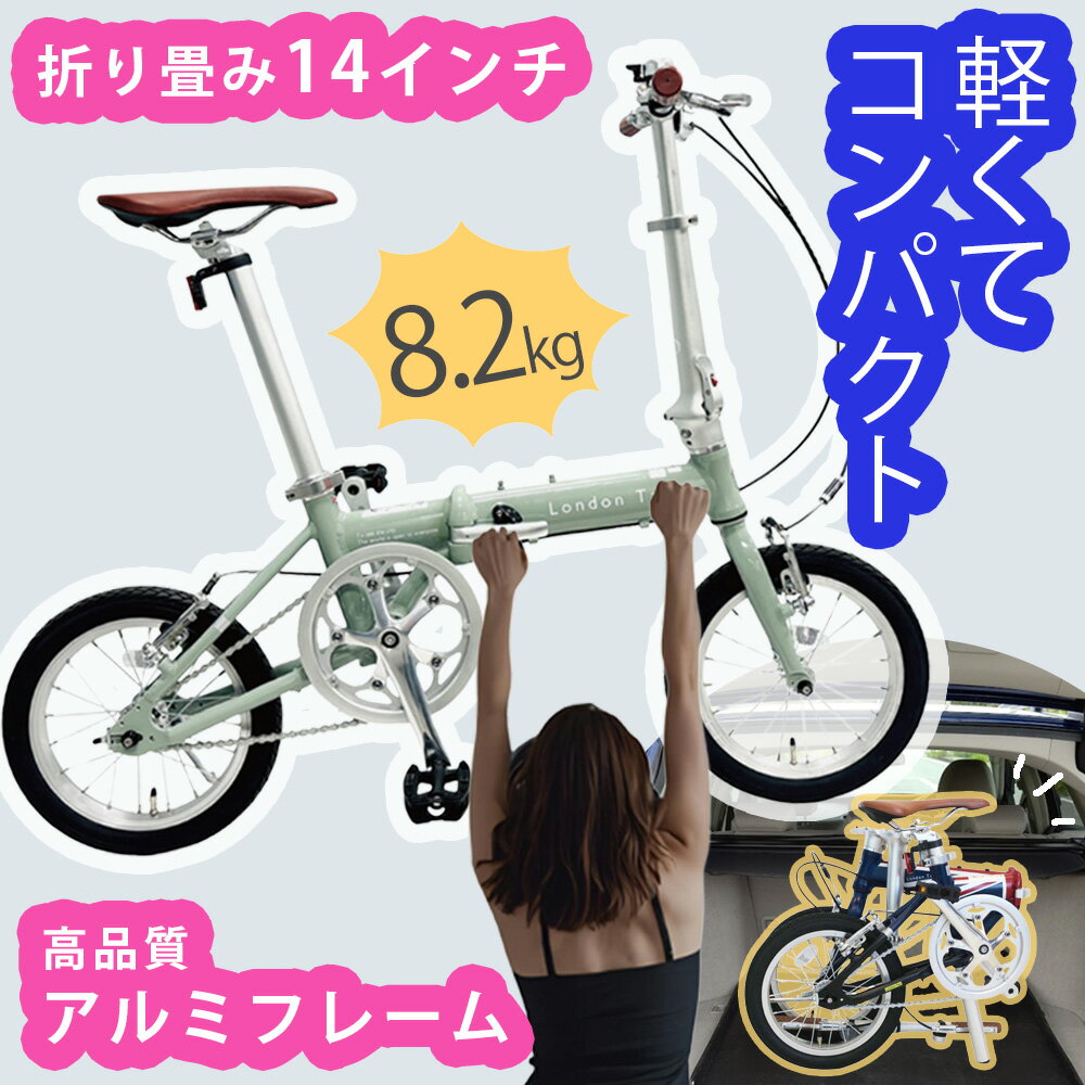 【最大P10倍│23:59迄特別クーポン】【1年保証】 折りたたみ自転車 ミニベロ 14インチ アルミ 軽量 超軽量 小径 折り畳み スタンド付 ユニオンジャック ジェイドグリーン カゴ 後付け 大人 コンパクト 小型 シティサイクル 通勤 通学 輪行 持ち運び 女性 10kg以下 ワンタッチ