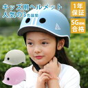 子供用ヘルメット 自転車 SG規格合格マーク 調整ダイヤル付 軽量 52~56cm ブルー グレー ピンク おしゃれ キッズヘルメット