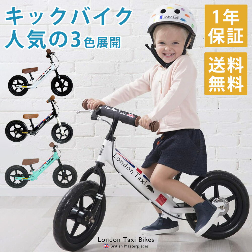 【最大ポイント5倍│23:59迄特別クーポン】キックバイク 12インチ スチール バランスバイク 足こぎ自転車 軽量 子供用自転車 こども用 子ども用 キッズバ...