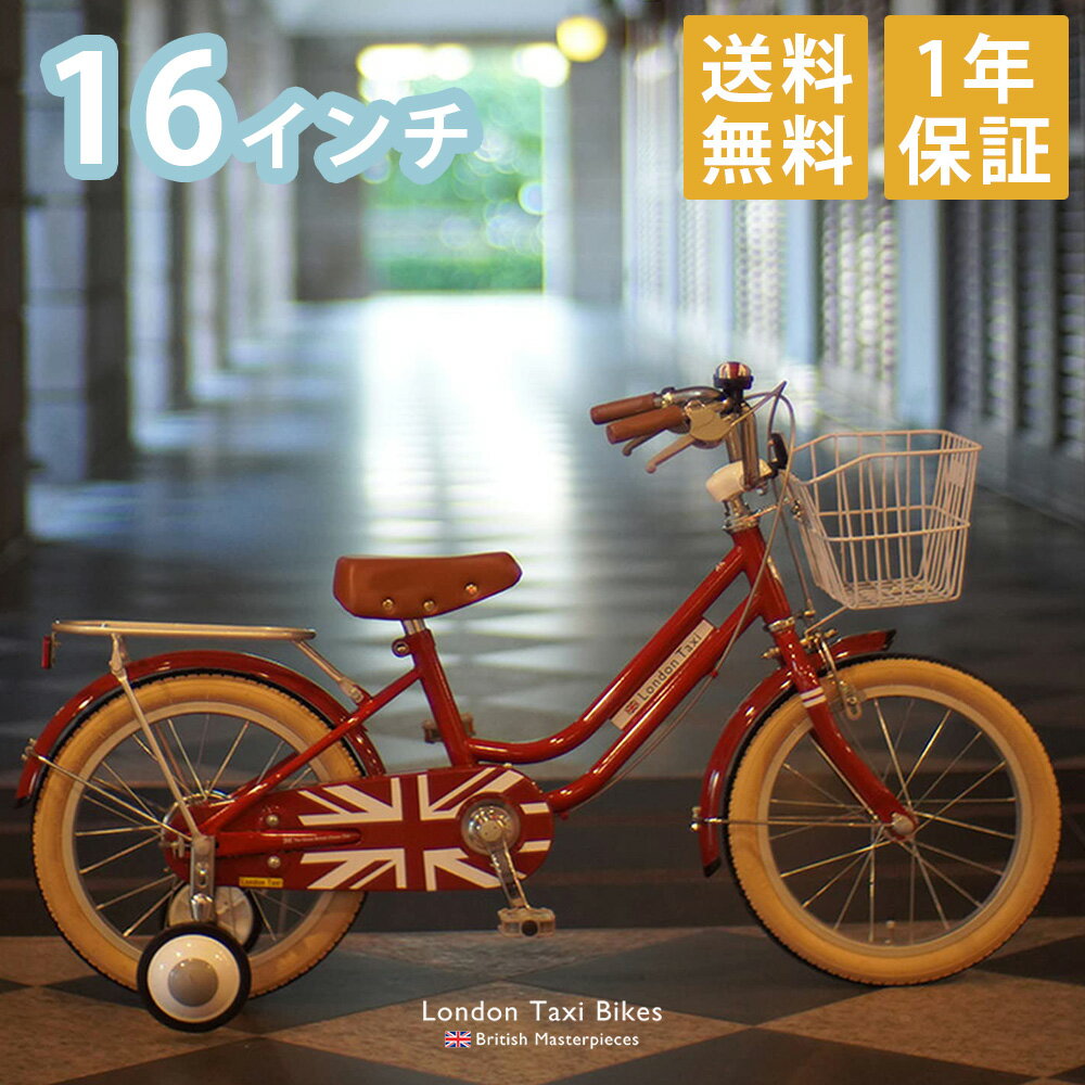 【1年保証】クーポン配布【公式】子供用自転車 16インチ ペダル付き 補助輪 前かご こども用 子ども用 キッズバイク ブレーキ付き 軽量 女の子 男の子 4歳...