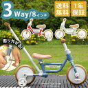 【最大P5倍│23:59迄特別クーポン】子供用自転車 8インチ アルミ キックバイク バランスバイク ノーパンクタイヤ かじ取り 手押し棒 足けりバイク かじとり 三輪車 ペダル付き 軽量 カップホルダー 補助輪 前かご こども用 子ども用 キッズバイク ブレーキ付き 舵取り付き