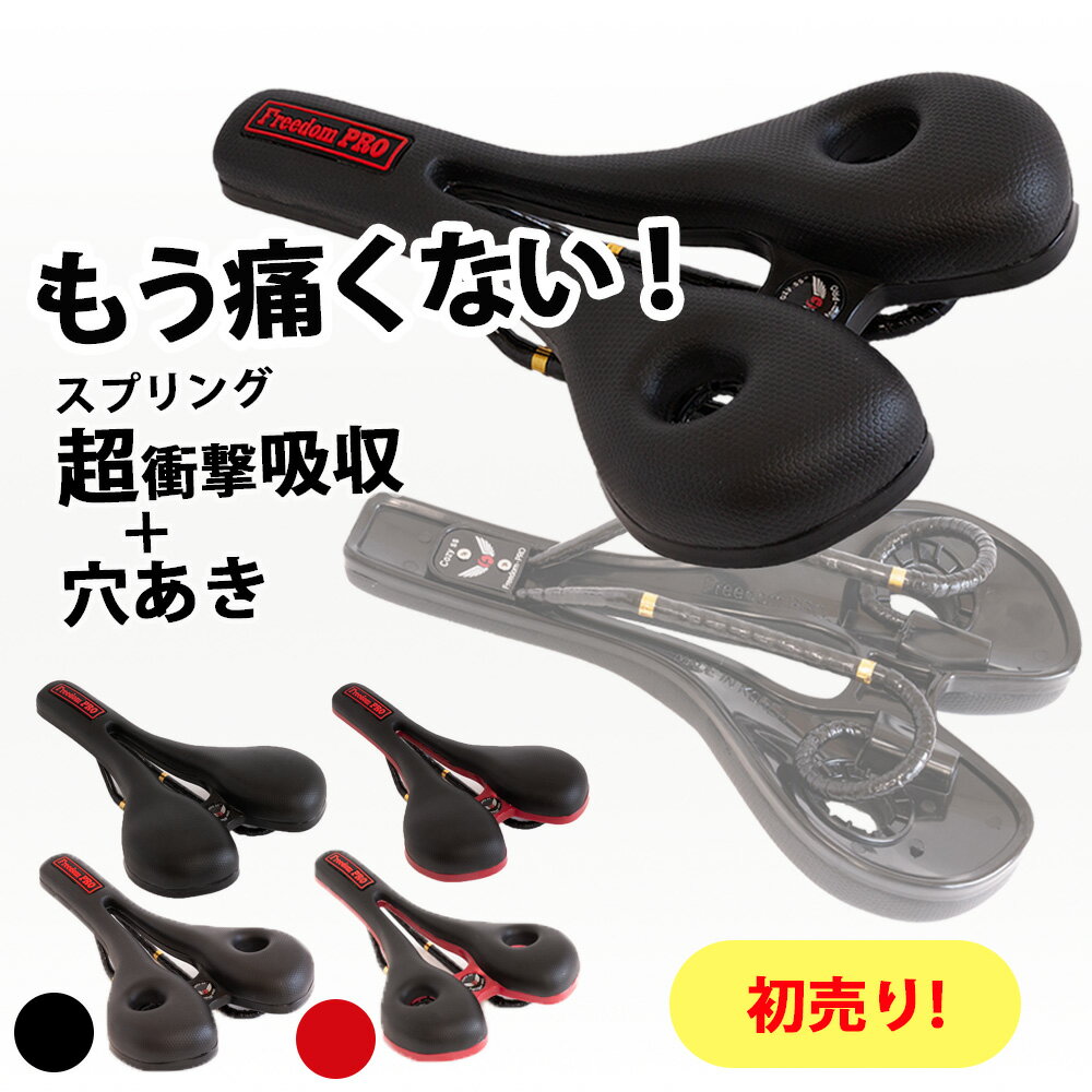 【初売り！在庫限り/先着割】サドル 自転車 自転車サドル 交換 新生活 一人暮らし 痛くない 柔らかい クッション サスペンション ママチャリ シティサイクル やわらかい クロス バイク ロード 低反発 衝撃吸収 お尻 腰 痛 電動自転車